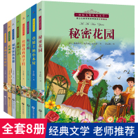 国际大奖小说全套 草原上的小木屋 秘密花园书籍兔子坡小学生课外书三四五六年级必读经典书目老师推荐阅读 儿童文学8—12畅