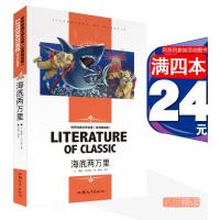 [4本24元]正版海底两万里小学版三四五六年级课外读物汕头大学出版儒勒凡尔纳科幻小说儿童文学必读 世界经典文学名著 课外