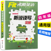 新版 沸腾英语 听说读写突破 小学四年级上下册 小学生课外英语听说读写强化训练辅导复习习题册9787218129440