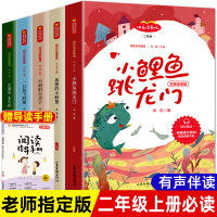 快乐读书吧二年级上册课外书必读全套上册注音版孤独的小螃蟹小鲤鱼跳龙门一只想飞的猫小狗的小房子适合小学生暑假阅读书老师推荐