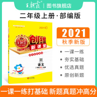 2021新二年级上册练习册创维新课堂期末模拟考试单元测试题语文同步训练习册全国部编人教版小学二年级上册练习册试卷