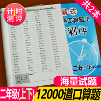 二年级数学口算天天练上册下册口算题卡小学生人教版每天100道专项思维训练计算题同步小学乘法加减乘除混合运算心算速算每日一