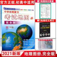 地理图册 2021新版中学地理复习考试地图册完全版地理图册高中版 高考初中中考学生通用版哈尔滨地图出版社哈三中地图册等级