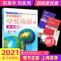 急发[3样]2021中学地理复习考试地图册完全版 哈尔滨地图出版社哈三中地图册中考高考等级合格考图文详解考试图册