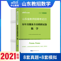 数学真题】中公2021年山东省教师招聘考试数学历年真题试卷试题题库刷题事业单位教招教师编考编制教材中学小学聊城莘县临沂日