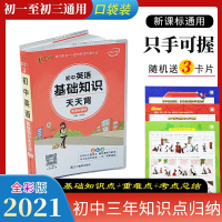 初中英语知识点大全 初中英语基础知识天天背单词随身记中学语法大全知识点归纳口袋书词汇手册小本小册子PASS绿卡图书