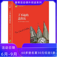 中小学经典阅读名家名译 了不起的盖茨比 (美)菲茨杰拉德 名家名作 苏州古吴轩出版社有限公司