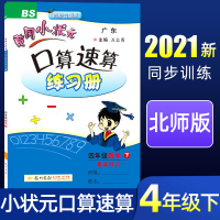 2021新版黄冈小状元口算速算练习册四年级下册数学北师BS 小学4年级口算题卡同步训练练习册计算天天练数学思维专项训练一