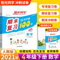 2021新版四年级下册数学人教版RJ期末复习15天冲刺100分专项复习训练试卷期末复习检测提优冲刺卷复习试卷