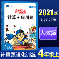 2021新版新科口算速算练习册四年级上册数学人教版小学4年级口算题卡同步训练练习册计算天天练数学计算题强化训练思维专项训