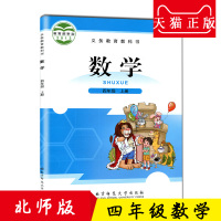 北师大版小学数学四年级上册数学书课本北师大版教材教科书 四年级数学课本教材教科书 北京师范大学出版社 数学四年级上册 北