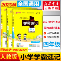 2021版 小学学霸速记四年级上册语文+数学+英语书同步全解教材辅导人教版漫画图解考前速记笔记4年级上册搭课本教