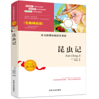 9元本法布尔正版昆虫记8年级必读青少年小学生课外阅读书籍四五六七年级初中版必读非注音儿童文学9-12岁名校班主任推荐