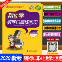 帮你学数学口算练习册四年级上册北京版帮你学口算4年级上册数学口算练习册四年级上册口算题卡四年级上册口算速算题四年级上册