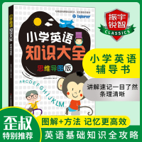 通用版|小学英语基础知识全攻略 小学生3-4-5-6三四五六年级英文英语单词语法写作阅读音标教辅导课外书 儿童英语入门