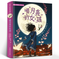 喝月亮的女孩书 凯莉巴恩希尔著看和月亮故事书儿童文学四五年级小学生阅读书老师青少年课外书儿童文学读物寒假书籍