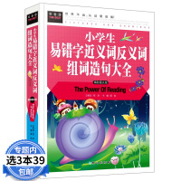 3本39小学生易错字近义词反义词组词造句大全图文版多全功能语文教材工具书籍小学一二三四五六3-6年级作文素材全解基础知识