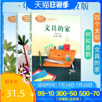 正版 四个太阳+文具的家+树和喜鹊 一年级下册 语文书籍配套阅读 课文作家作品系列小学 课外阅读 人民教育出版社
