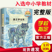 狼王梦正版沈石溪动物小说系列单本少年儿童出版社儿童文学书小学生课外阅读书籍三四 五六年级老师推荐必读全集全套传记全本