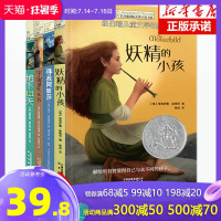 长青藤国际大奖小说书系 共4册妖精的小孩 6-8-9-10-12-15周岁三四五六年级小学生儿童文学故事老师课外名著阅读