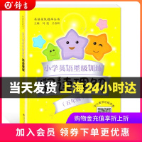 小学英语星级训练阅读理解 5年级/五年级 英语星级题库丛书 小学英语阅读教学习题集 上海交通大学出版社