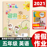 2021新版 五年级暑假作业下册英语人教版PEP智趣暑假作业小学生5年级下册暑假作业本练习册云南出版集团