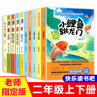 快乐读书吧二年级上册下册全套小鲤鱼跳龙门正版神笔马良七色花五册注音版课外书必读经典书目老师推荐一只想飞猫孤独的小螃蟹全册