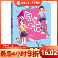官方正版 同桌日记1失控表情包 江西省2021年寒暑假读一本好书 拇指班长作者商晓娜著 五六年级课外书籍秘密福建少年儿童