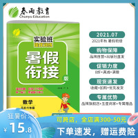 2021年秋 实验班提优训练暑假衔接版数学五升六年级 北师大版 小学暑假作业 复习 预习试卷 试题 仓库直发