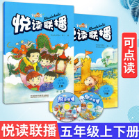 悦读联播 五年级 5年级 可点读含光盘 外研社英语阅读训练 五年级英语听力书 小学英语读物 小学五年级下册上册英语课外阅