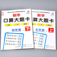 2本四年级下册五年级上册口算大题卡天天练小学4升5衔接数学思维同步训练人教版练习册加减乘除法混合心速算术期末总复习暑假作