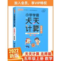 2022小学学霸五年级上册天天计算同步训练数学北师版 pass绿卡小学5年级课堂复习资料练习题册能手专项强化做业本达人天