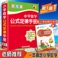 2021教辅小学生数学公式定律手册彩色版定义大全基础知识定理工具书小学生1--6一至六年级人教北师苏教版适用必备概念集锦