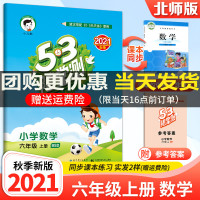 2021秋六年级上册数学北师大版同步习题练习册53随堂测小学数学六年级上册BSD小学教辅教材数学复习资料辅导书数学练习题