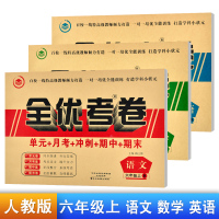 正版2021六年级上册语文数学英语试卷同步训练测试卷全套 人教版全优考卷单元月考期中期末冲刺模拟考试卷小学6年级上语数外