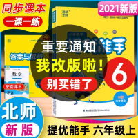 2021新版小学数学提优能手六年级上册北师大版应用题课时作业本天天练强化专项思维同步训练口算速算练习册题卡计算题北师通城