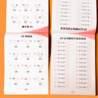 [2本]20以内加减法分解与组成口算题卡天天练幼儿园分成题中班大班幼小衔接一日一练练习册思维训练二十加法减法学前班数学题