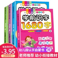 正版保证 全套4本学前识字书1680字3-6岁看图识字大王彩图注音幼小衔接3-4-5-6岁宝宝认字书学前班一日一练幼儿园