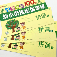 拼音拼读训练专项习题 幼儿园学前班试卷测试卷全套3册 幼小衔接一日一练整合教材声母韵母学拼音书 小学一年级拼音天天练本练