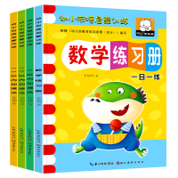 全4册幼小衔接数学幼儿启蒙思维训练5/10/20以内加减法练习册天天练 幼儿园小中大班教材用书一日一练 儿童学前口算题卡