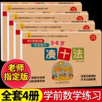 借十法凑十法破十法幼小衔接数学一日一练练习册10/20以内加减法天天练幼儿园中大班升一年级学前班教材学前训练3-6岁分解