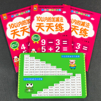 全3册10以内的减法天天练加法幼小衔接一日一练全套口算心算速算天天练算数本口算题卡幼儿园加减法学前班大班升小学一年级数学