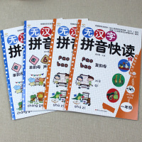 全套4本无汉字拼音拼读训练 幼小衔接一年级学前拼音教材天天练本音节小学幼儿园大班汉语拼音专项练习册启蒙神器小学生阅读故事