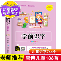 [有声读物]儿童学前识字书3-6岁幼儿园识字大王注拼音版 一年级学前班幼小衔接幼升小教材语文学习早教卡3-4-5-6岁宝