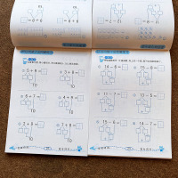 全套2本凑十法借十法书籍10/20以内加减法教材幼小衔接一年级小学生1年级凑十法借十法幼儿园破十法学前大班升一年级数学专