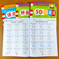 4册 语文拼音练习册数学50和100以内加减法入学准备教材书幼小衔接幼儿园中班大班学前3-5-6岁算术本一日一练天天练算
