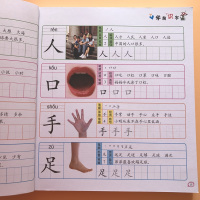 儿童看图识字书带笔画笔顺拼音田字格 幼儿园中大班学前识字教材 幼小衔接宝宝看图认字书3-4-5-6-7岁学习汉字写字入门