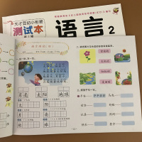 幼儿园语文试卷2本幼小衔接学前语言测试卷 幼儿园中班大班学前班教材词语造句汉字拼音练习册作业本小学入学教材幼升小语文练习