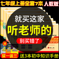荣恒 2020新七年级上册试卷全套人教版 初一辅导资料全套7本 初中语文数学英语历史地理生物道德与法治初一练习册初一试卷