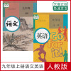 2021年人教版部编本语文英语9九年级上册书课本教材人民教育出版社 初三9九年级上册语文英语2本课本教材人教版人民教育出